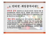 [성인 학습 및 상담론] 게임중독의 문제점 및 치료방법-5
