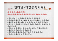 [성인 학습 및 상담론] 게임중독의 문제점 및 치료방법-6