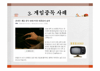[성인 학습 및 상담론] 게임중독의 문제점 및 치료방법-7