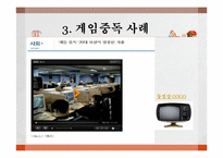 [성인 학습 및 상담론] 게임중독의 문제점 및 치료방법-8