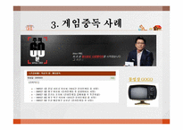 [성인 학습 및 상담론] 게임중독의 문제점 및 치료방법-9