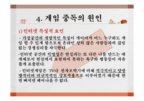 [성인 학습 및 상담론] 게임중독의 문제점 및 치료방법-10