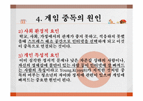 [성인 학습 및 상담론] 게임중독의 문제점 및 치료방법-11