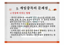 [성인 학습 및 상담론] 게임중독의 문제점 및 치료방법-12