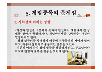 [성인 학습 및 상담론] 게임중독의 문제점 및 치료방법-13