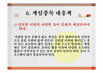 [성인 학습 및 상담론] 게임중독의 문제점 및 치료방법-14