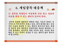 [성인 학습 및 상담론] 게임중독의 문제점 및 치료방법-15