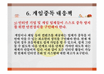 [성인 학습 및 상담론] 게임중독의 문제점 및 치료방법-16
