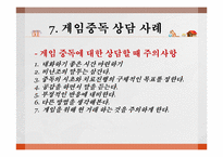 [성인 학습 및 상담론] 게임중독의 문제점 및 치료방법-19