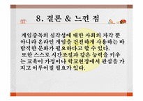 [성인 학습 및 상담론] 게임중독의 문제점 및 치료방법-20