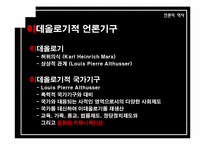 [언론의 역사] 개발독재와 언론의 변모-박정희 시대 언론사의 재이해-3