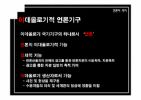 [언론의 역사] 개발독재와 언론의 변모-박정희 시대 언론사의 재이해-4