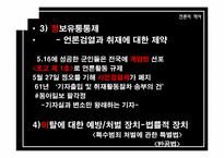 [언론의 역사] 개발독재와 언론의 변모-박정희 시대 언론사의 재이해-10