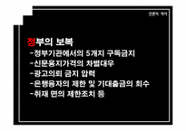 [언론의 역사] 개발독재와 언론의 변모-박정희 시대 언론사의 재이해-16