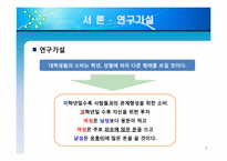 [조사방법론] 대학생들의 용돈 소비형태 및 경제적 관념 조사-5