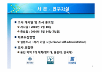 [조사방법론] 대학생들의 용돈 소비형태 및 경제적 관념 조사-8
