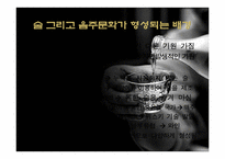 [현대문화] 세계의 음주문화-4