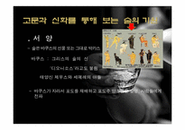 [현대문화] 세계의 음주문화-6