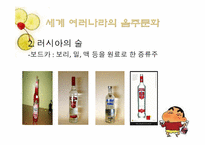 [현대문화] 세계의 음주문화-19