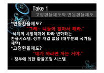 [통상정책론] 국제이슈 인민폐 평가절상-4