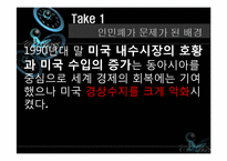 [통상정책론] 국제이슈 인민폐 평가절상-7