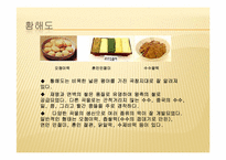 [음식문화] 우리나라 떡의 문화-8