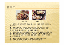[음식문화] 우리나라 떡의 문화-9