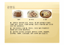 [음식문화] 우리나라 떡의 문화-11