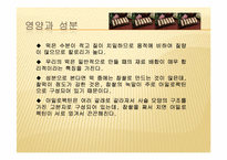 [음식문화] 우리나라 떡의 문화-15