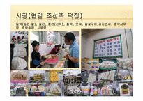 [음식문화] 우리나라 떡의 문화-18