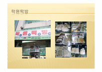 [음식문화] 우리나라 떡의 문화-20