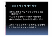 [영상문화의 이해] 뉴 미디어로서의 UCC-13