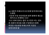[영상문화의 이해] 뉴 미디어로서의 UCC-14