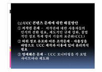 [영상문화의 이해] 뉴 미디어로서의 UCC-15