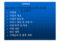 [사회복지] 비행청소년들의 음악치료를 통한 자기효능감 및 사회성 증진 프로그램-2