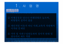 [사회복지] 비행청소년들의 음악치료를 통한 자기효능감 및 사회성 증진 프로그램-4
