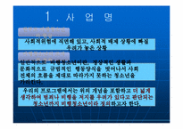 [사회복지] 비행청소년들의 음악치료를 통한 자기효능감 및 사회성 증진 프로그램-5
