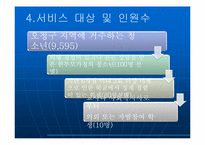 [사회복지] 비행청소년들의 음악치료를 통한 자기효능감 및 사회성 증진 프로그램-10