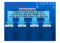 [사회복지] 비행청소년들의 음악치료를 통한 자기효능감 및 사회성 증진 프로그램-11