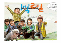 리얼버라이어티의 재미, 실용성, 한계와 미래의 모습-1박2일을 중심으로-4