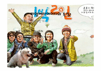 리얼버라이어티의 재미, 실용성, 한계와 미래의 모습-1박2일을 중심으로-6