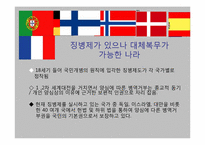 양심적 병역거부-종교적 관점-6