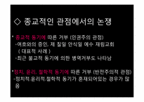 양심적 병역거부-종교적 관점-8