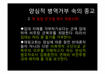 양심적 병역거부-종교적 관점-10