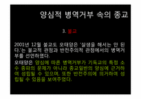 양심적 병역거부-종교적 관점-11