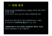 양심적 병역거부-종교적 관점-12