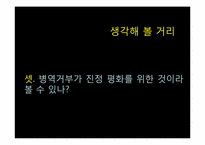 양심적 병역거부-종교적 관점-16
