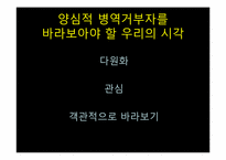 양심적 병역거부-종교적 관점-17