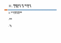 [비교자치행정론] 지방자치단체 간 협력체제(광역행정)-16