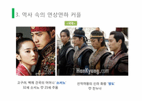 연상연하커플의 특징-여성의 위치와 모습-16
